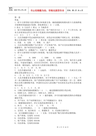 个金业务练习题