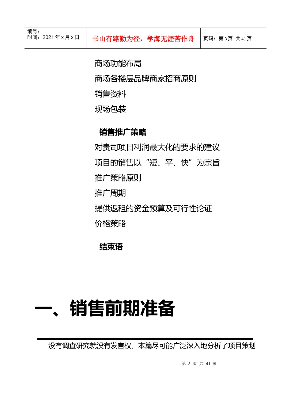 惠阳时代广场营销推广操作方案_第3页