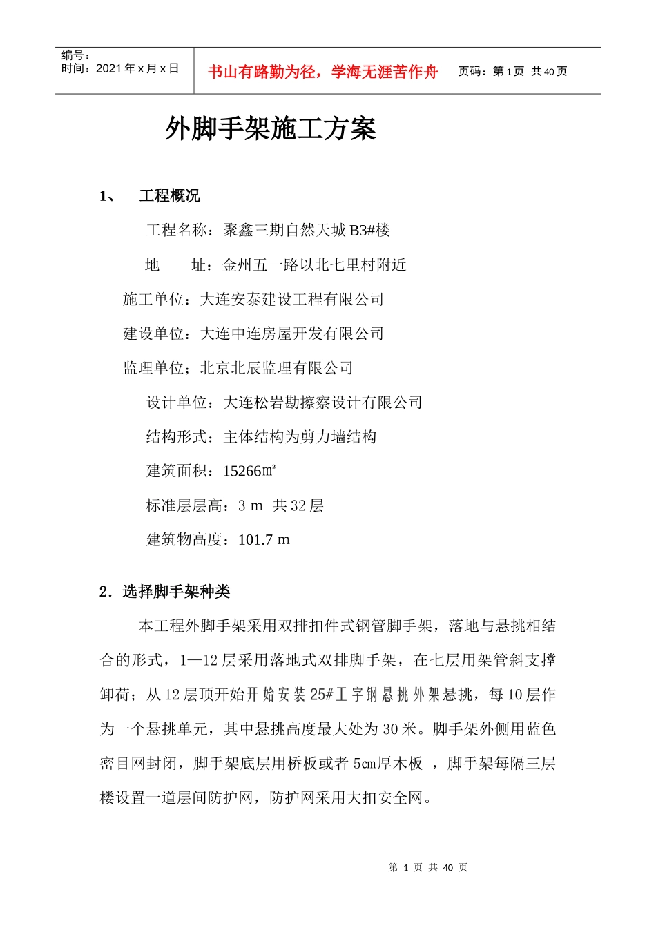 外脚手架施工方案2890799838_第1页