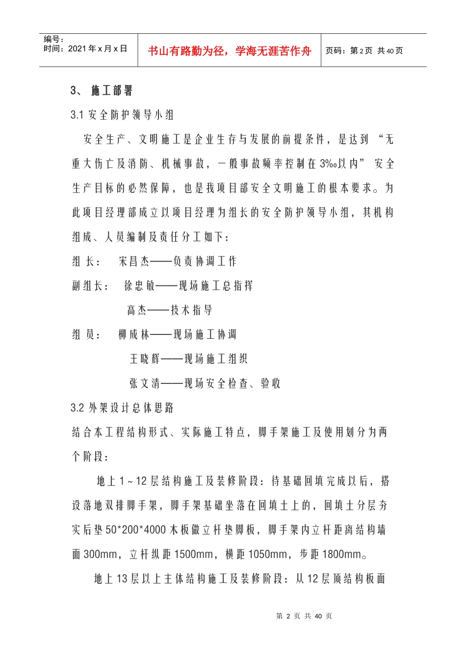 外脚手架施工方案2890799838_第2页