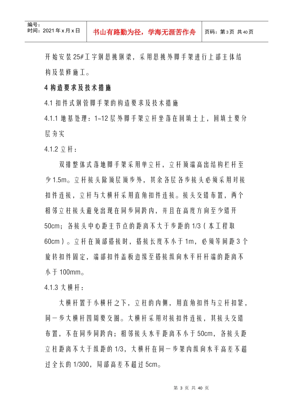 外脚手架施工方案2890799838_第3页