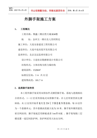 外脚手架施工方案2890799838