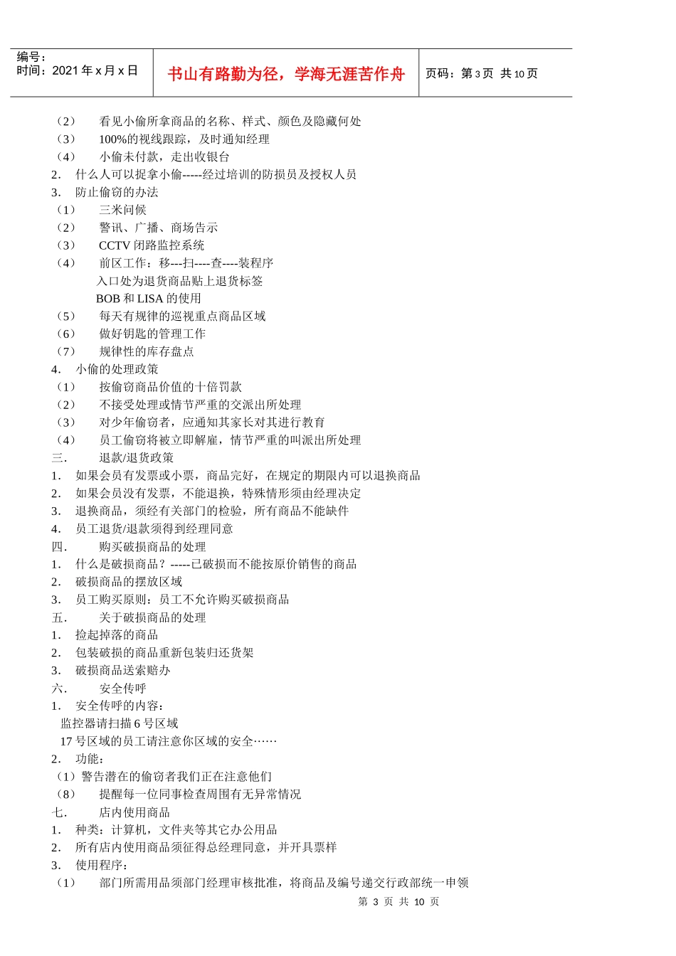 商场超市防损培训_第3页