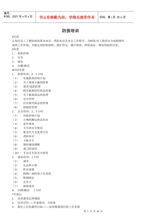 商场超市防损培训