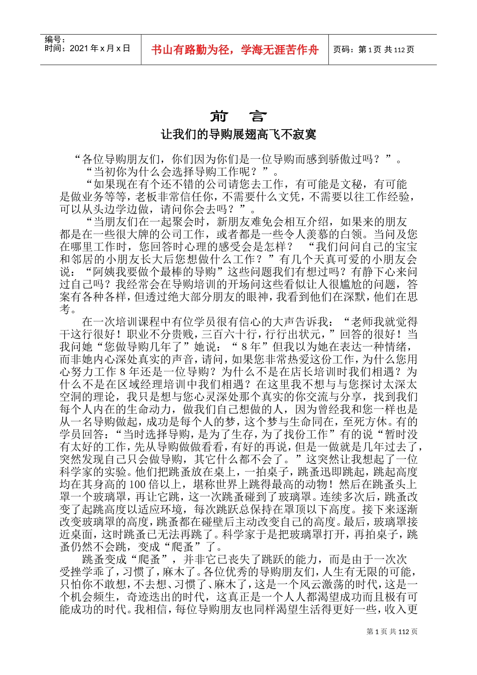 导购员工作手册详情范本介绍_第1页