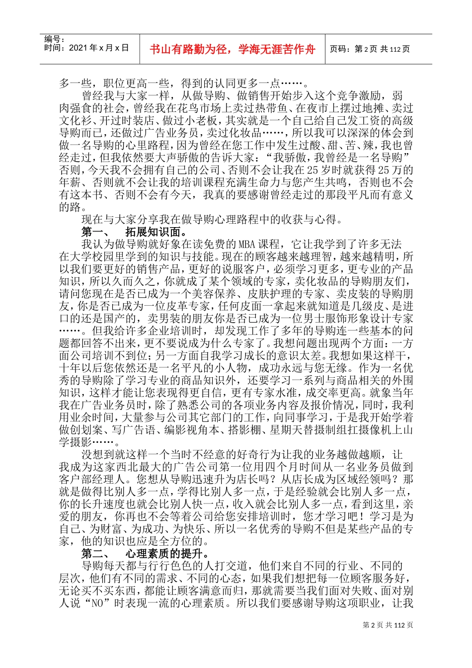 导购员工作手册详情范本介绍_第2页