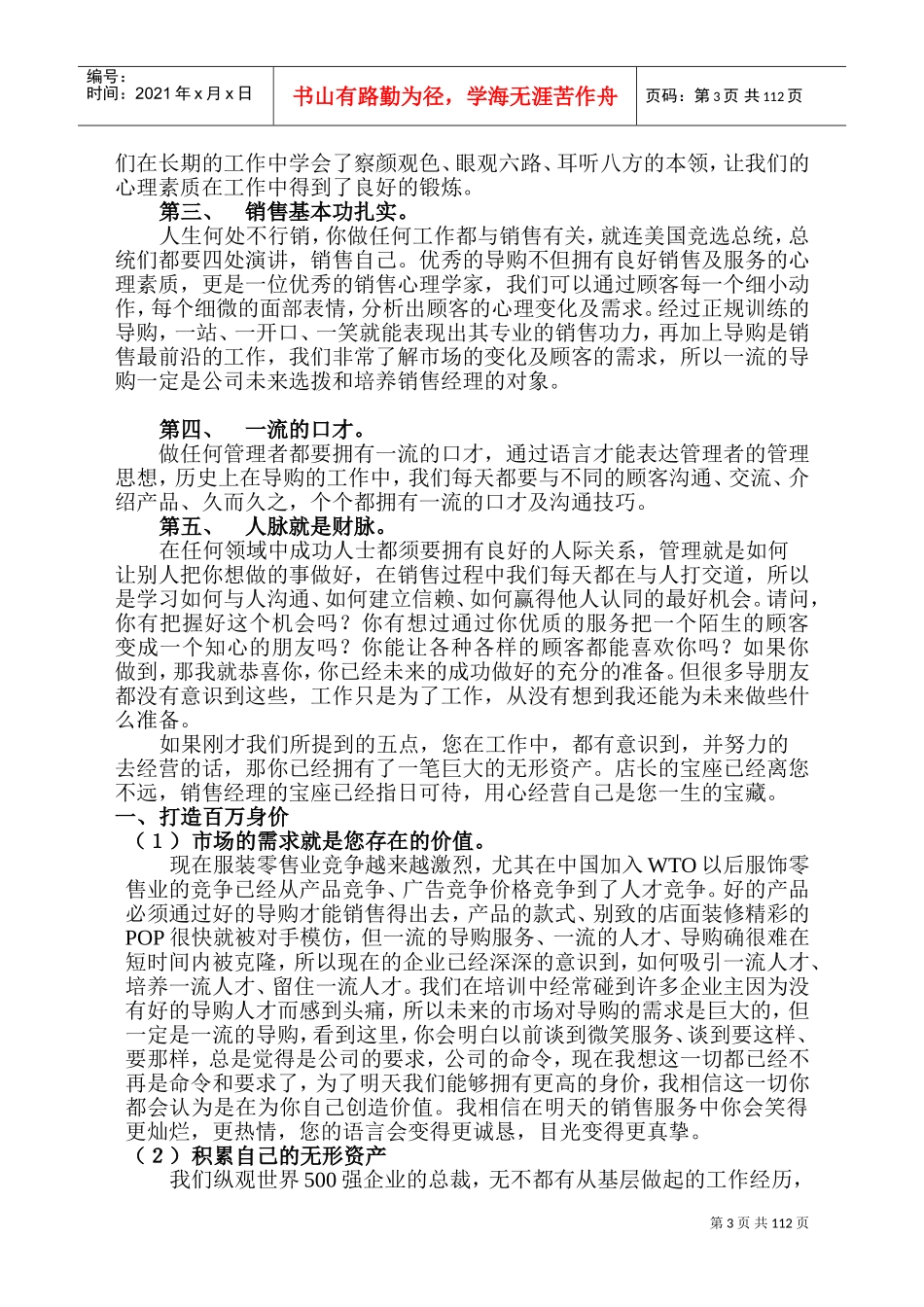 导购员工作手册详情范本介绍_第3页