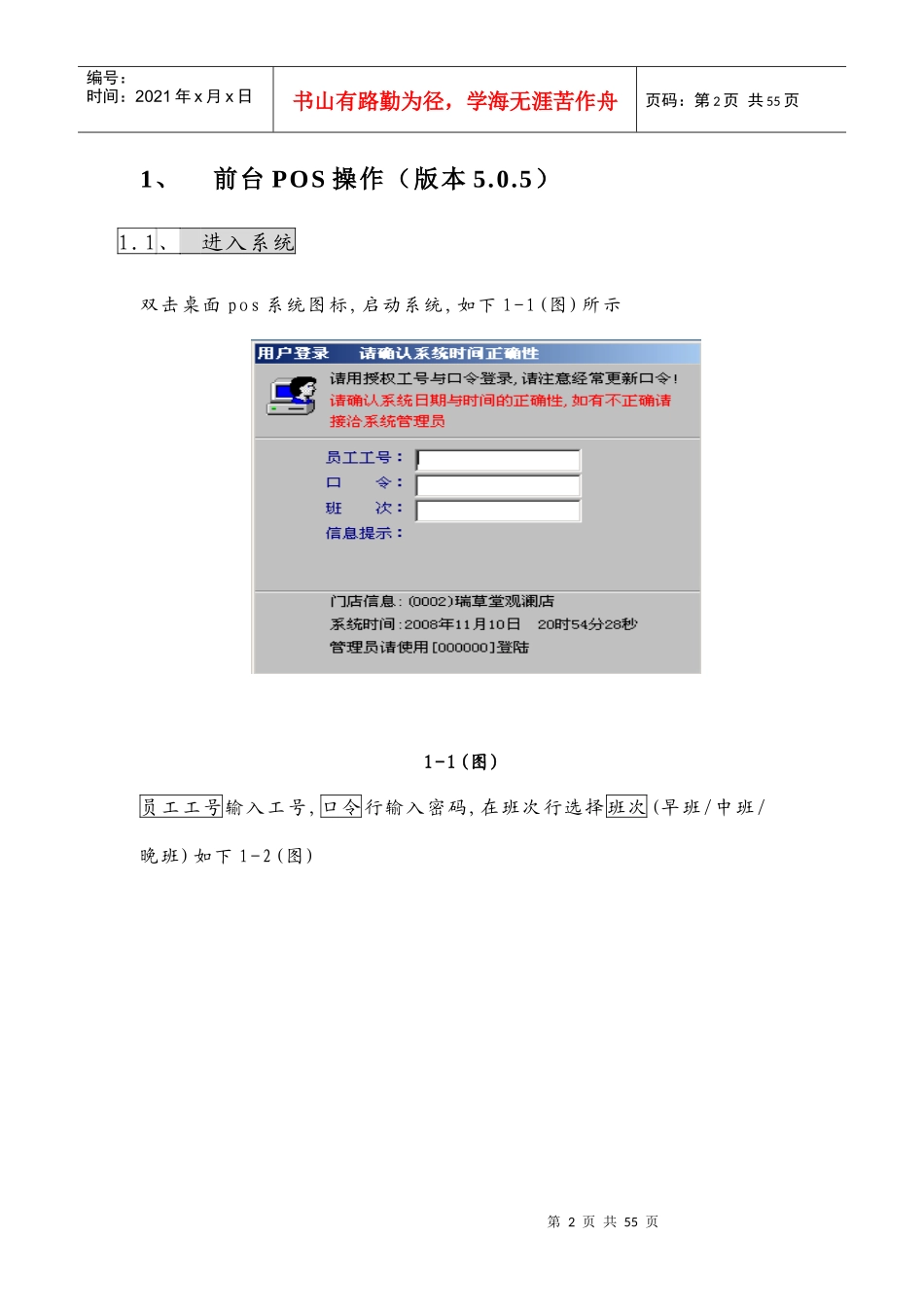 创智DRMSPOS操作手册单店POS系统销售收银操作_第2页
