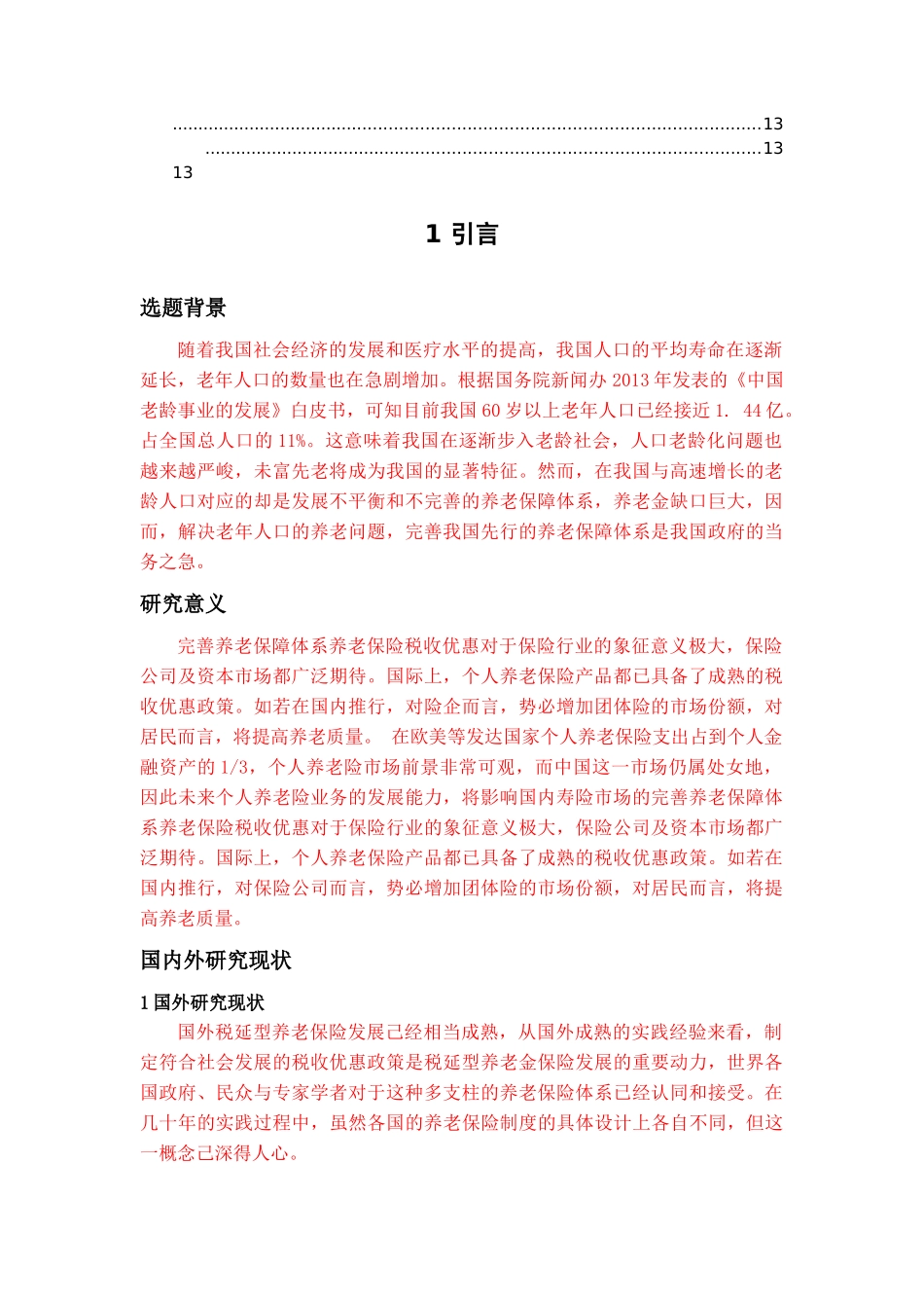 税延型养老保险面临的困境及发展建议三稿-10300字=361块 _第3页