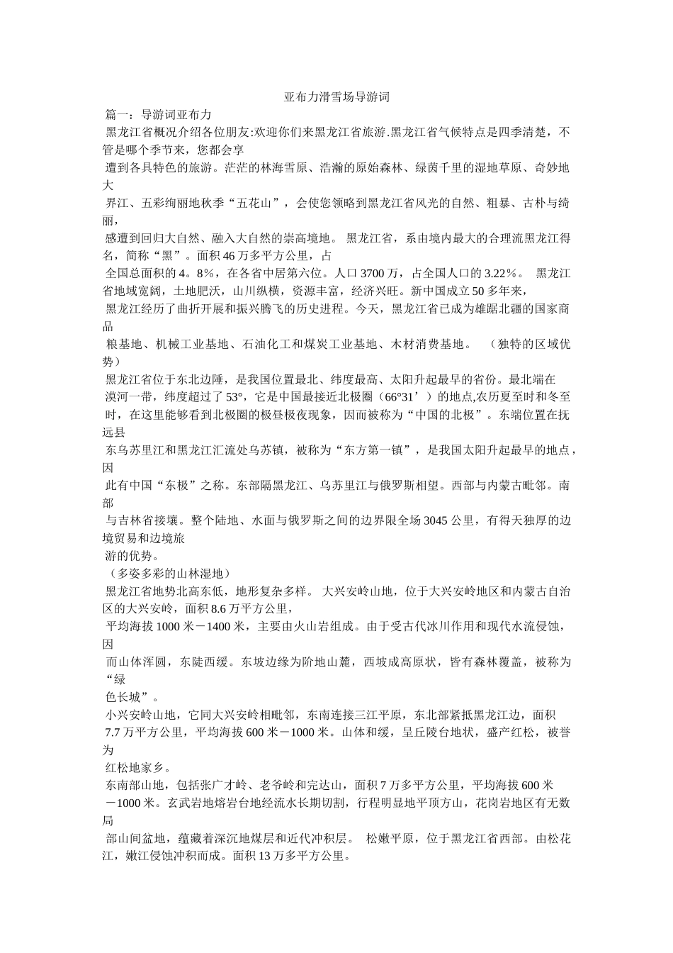 亚布力滑雪场导游词 _第1页