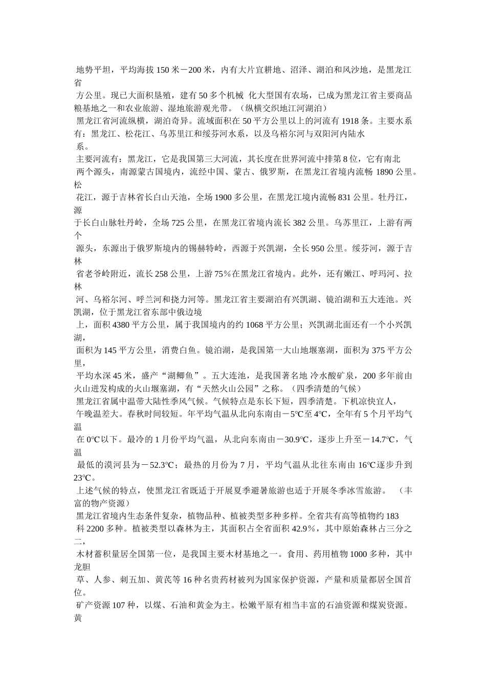 亚布力滑雪场导游词 _第2页