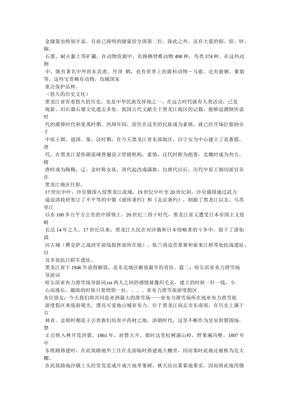 亚布力滑雪场导游词 _第3页