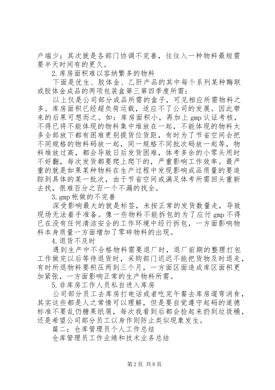 库管员个人年终工作总结_第2页