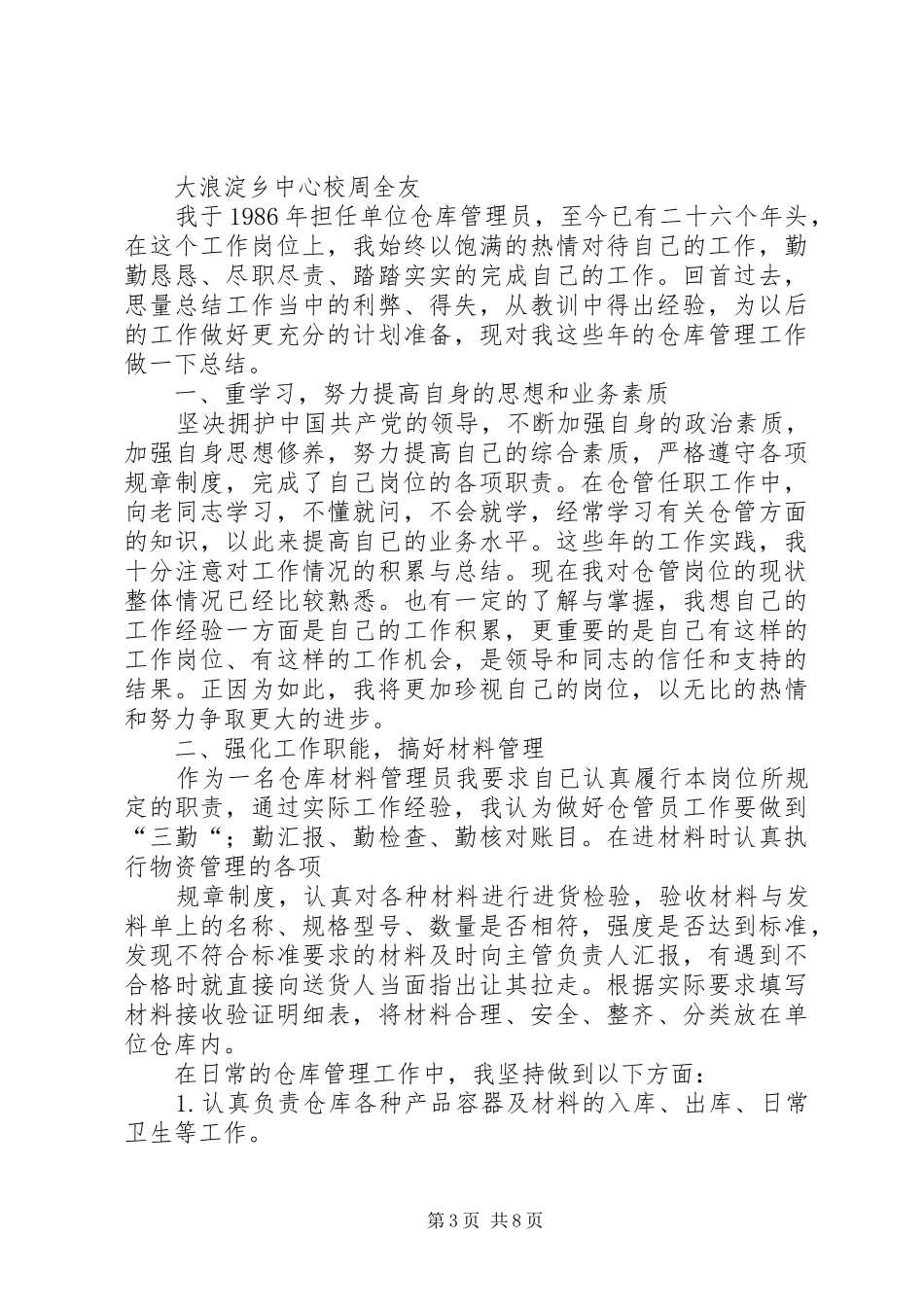 库管员个人年终工作总结_第3页