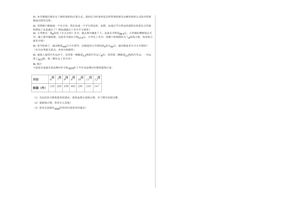 潍坊市昌乐县20五年级数学上册期末试卷 _第2页