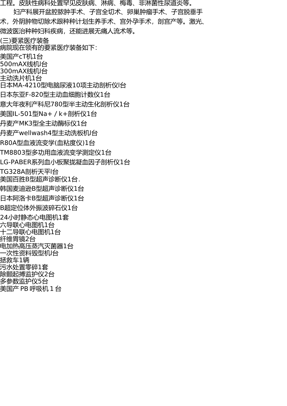 医疗机构设置可行性研究报告(示范性文本) _第3页