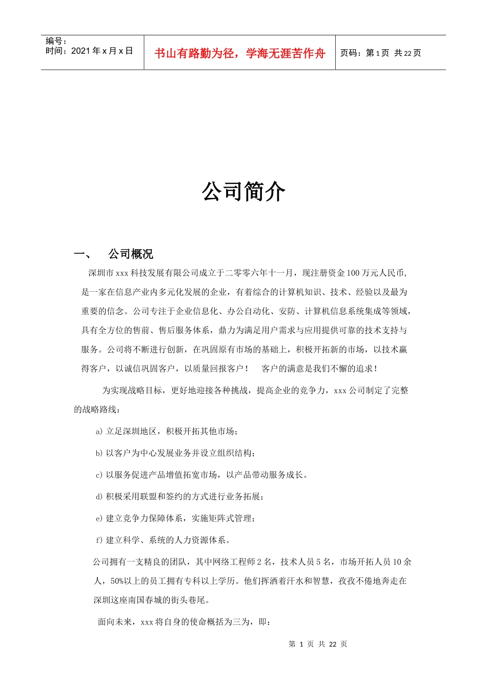 妇幼保健院监控设计方案研讨_第1页