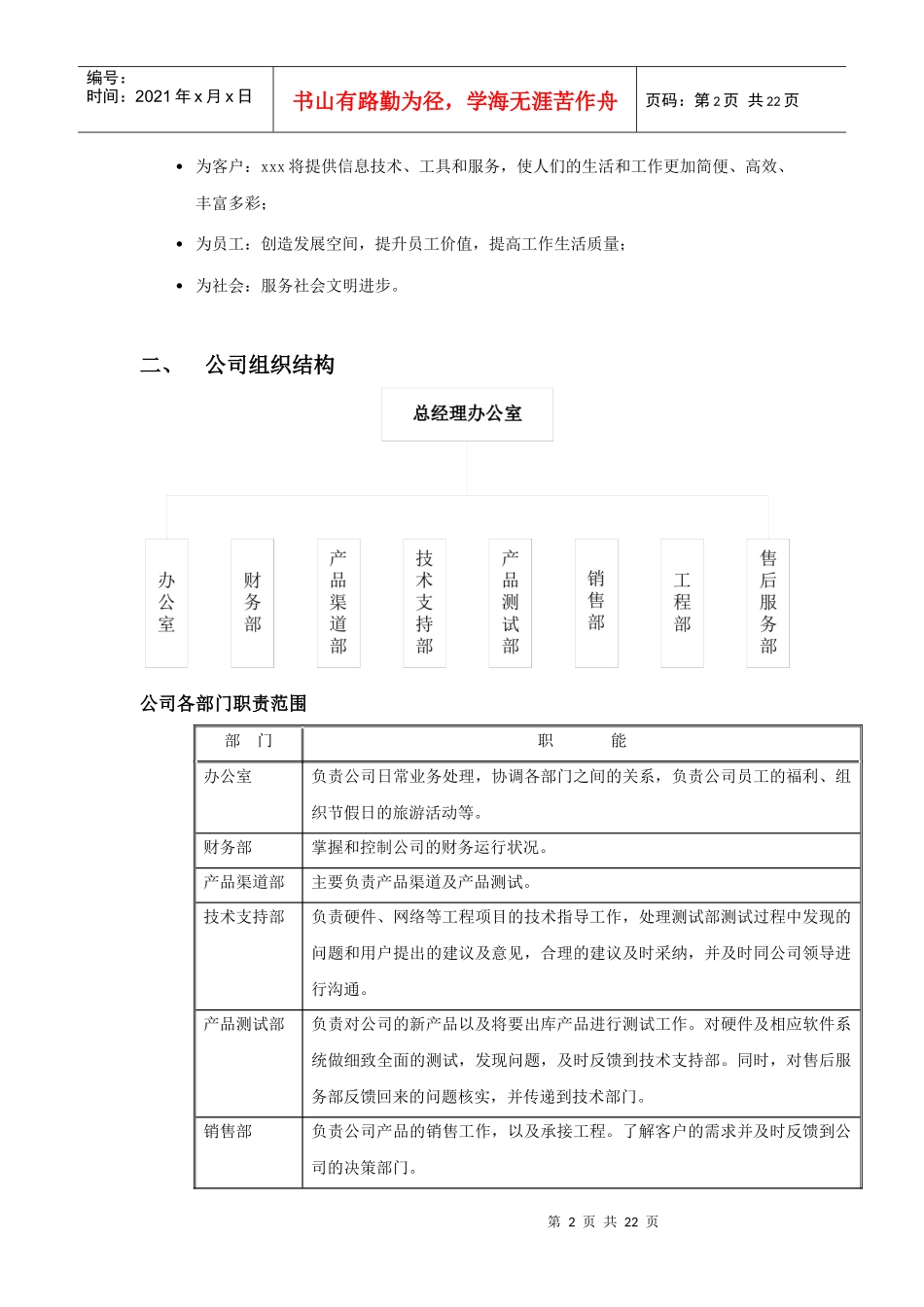 妇幼保健院监控设计方案研讨_第2页