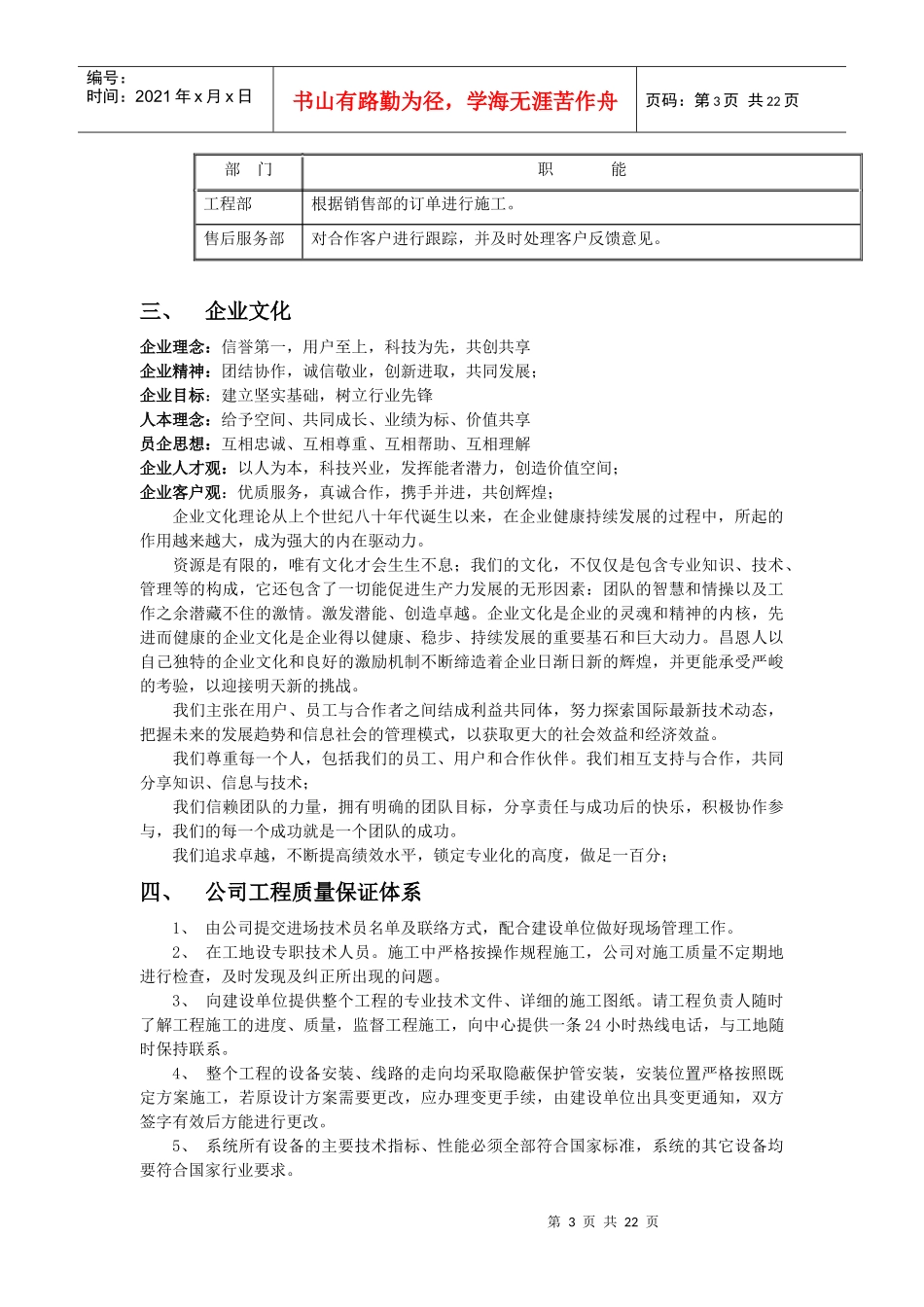 妇幼保健院监控设计方案研讨_第3页