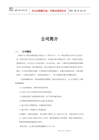 妇幼保健院监控设计方案研讨