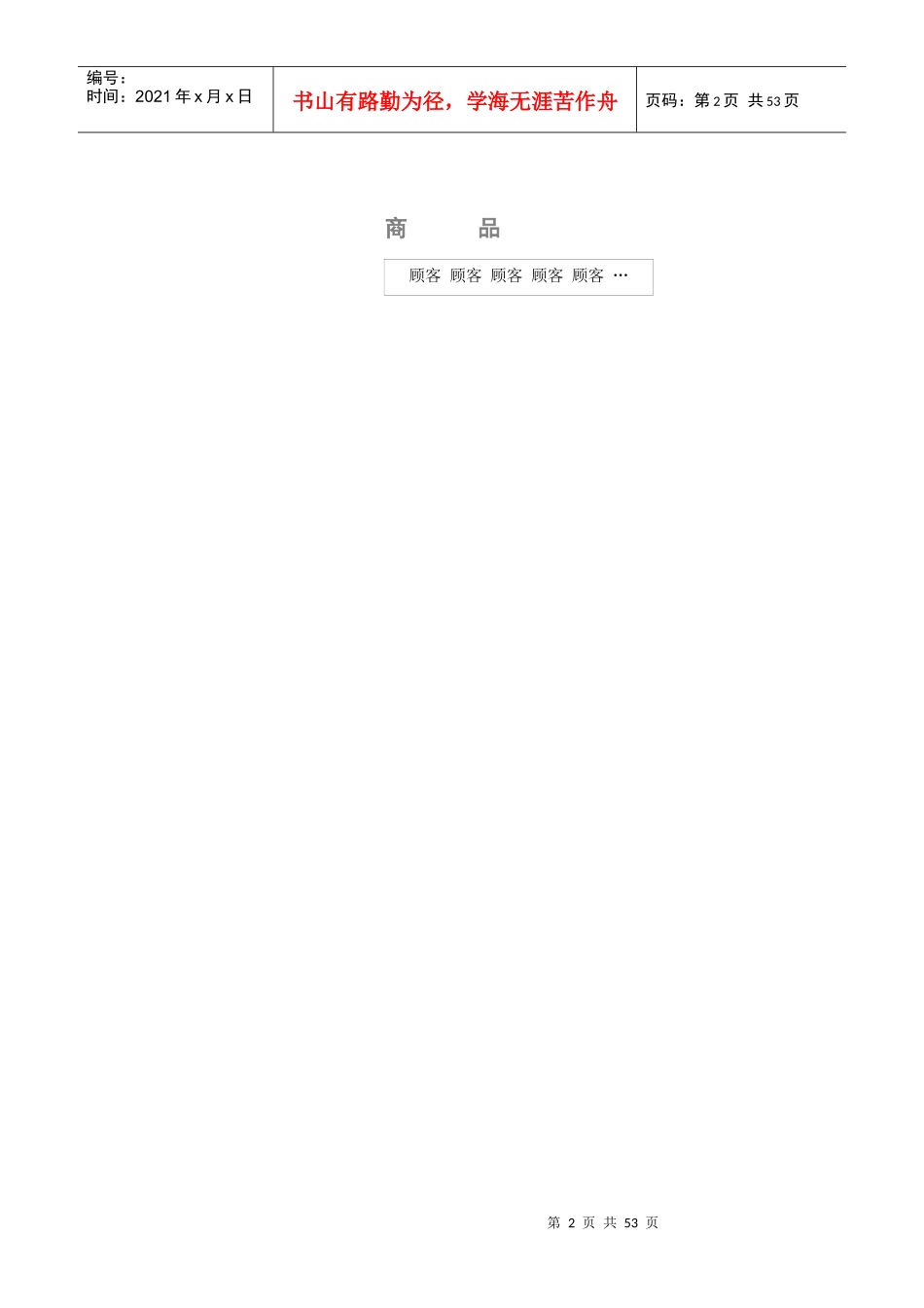 促销培训手册(2)_第2页