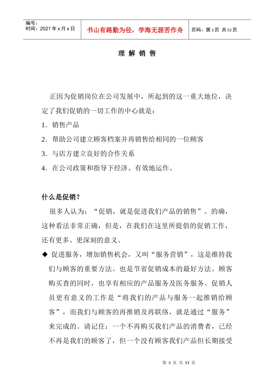 促销培训手册(2)_第3页