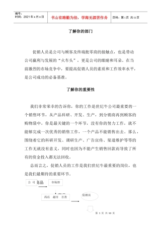 促销培训手册(2)