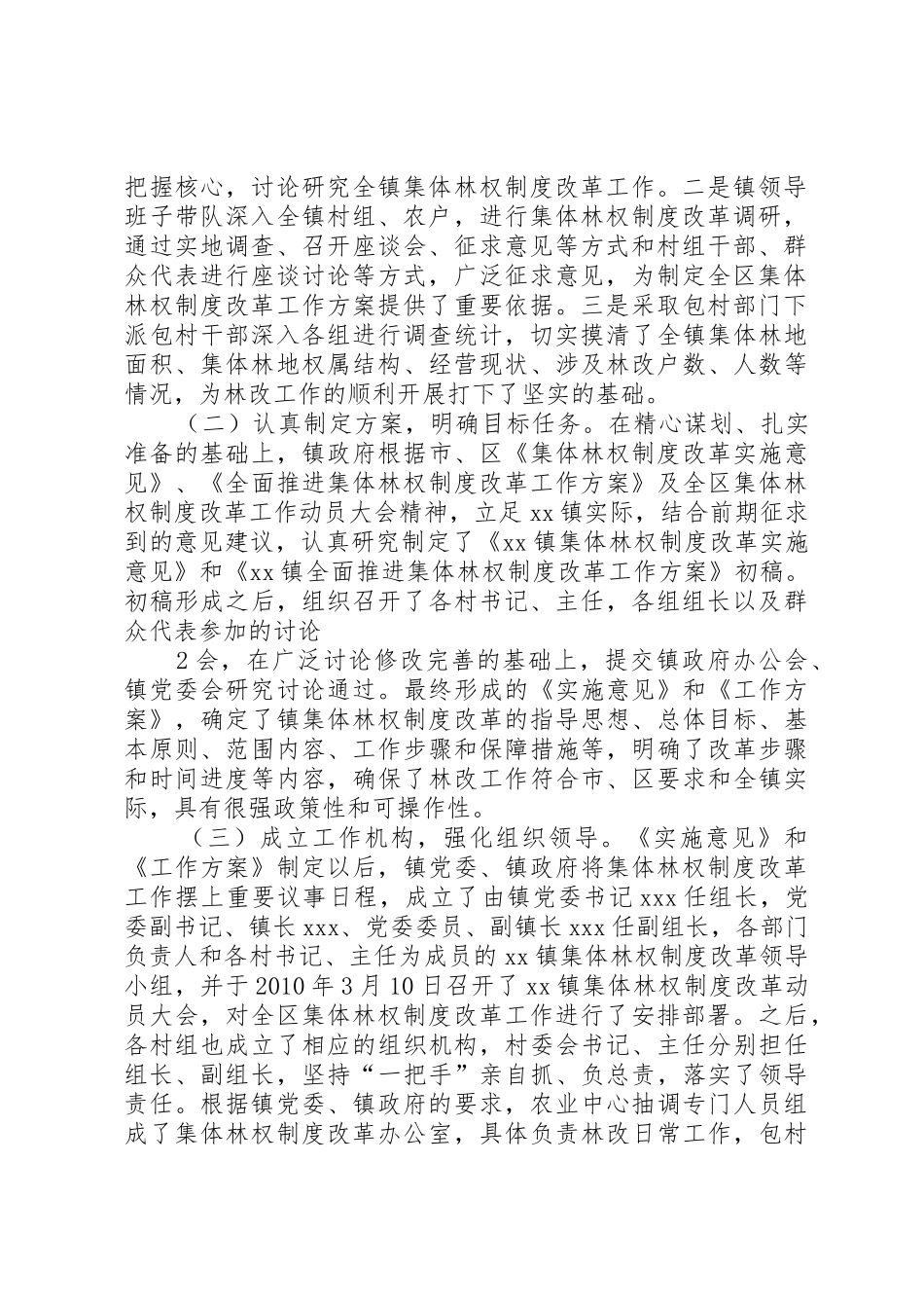 县区城关镇集体林权规章制度改革情况的调查_第2页