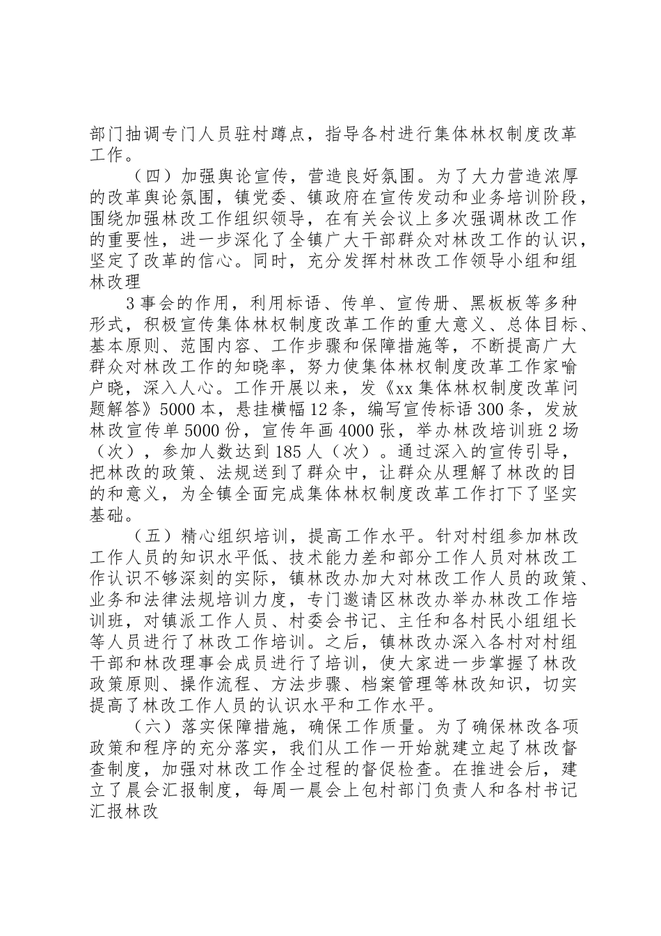 县区城关镇集体林权规章制度改革情况的调查_第3页