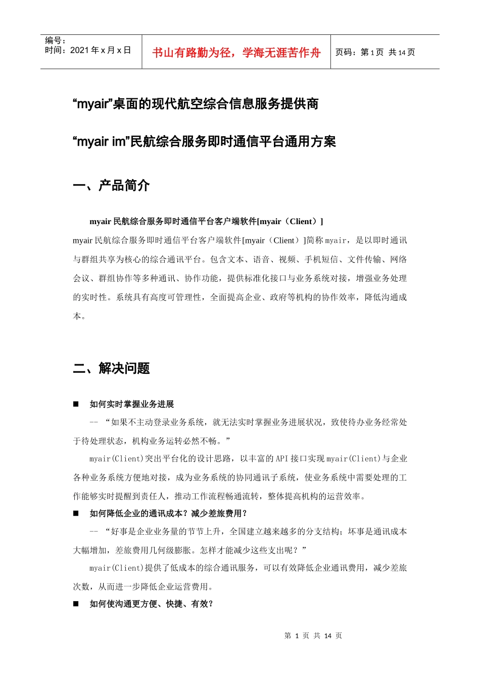 myair桌面的现代航空综合信息服务提供商_第1页
