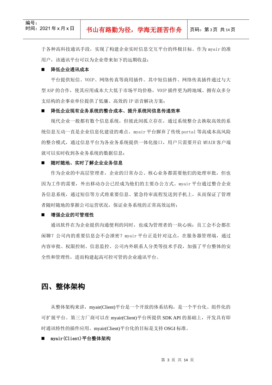 myair桌面的现代航空综合信息服务提供商_第3页