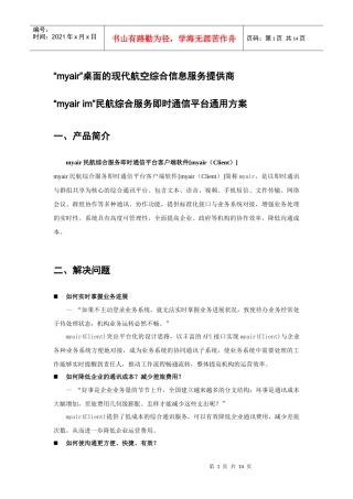 myair桌面的现代航空综合信息服务提供商