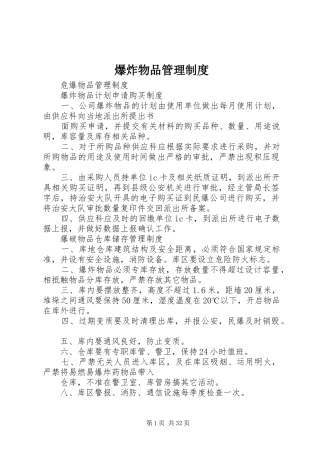 爆炸物品管理规章制度