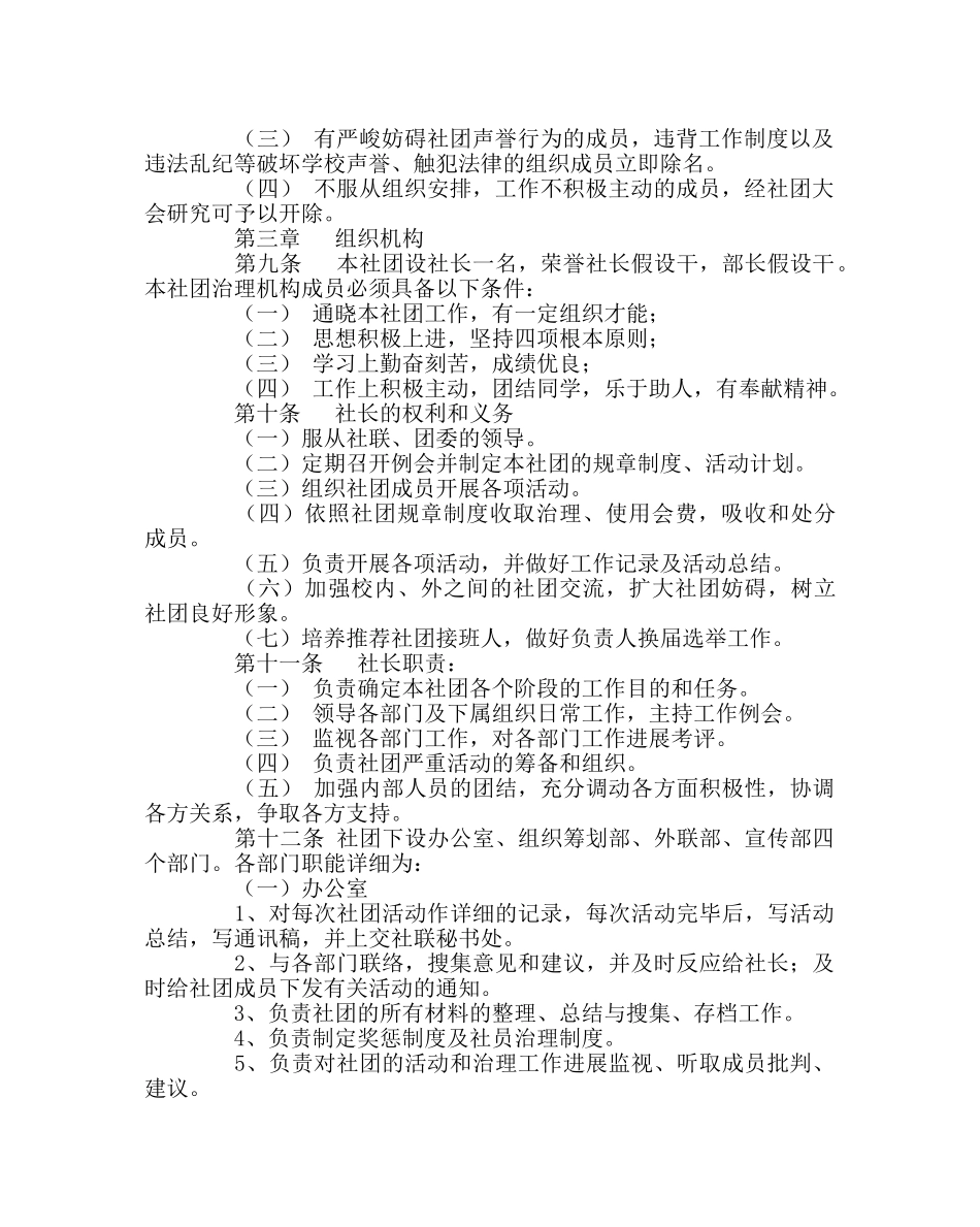 团委工作范文辩论联合会章程 _第2页