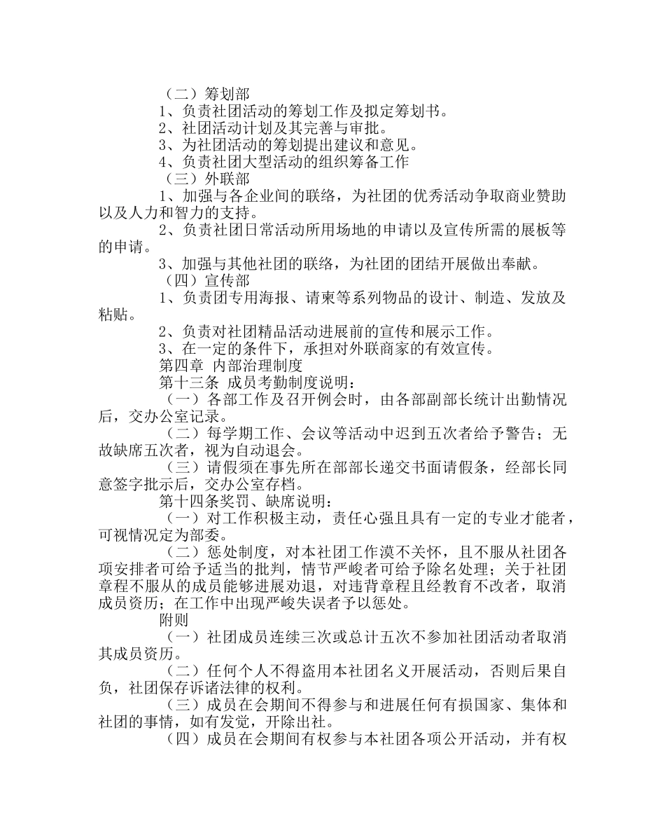 团委工作范文辩论联合会章程 _第3页