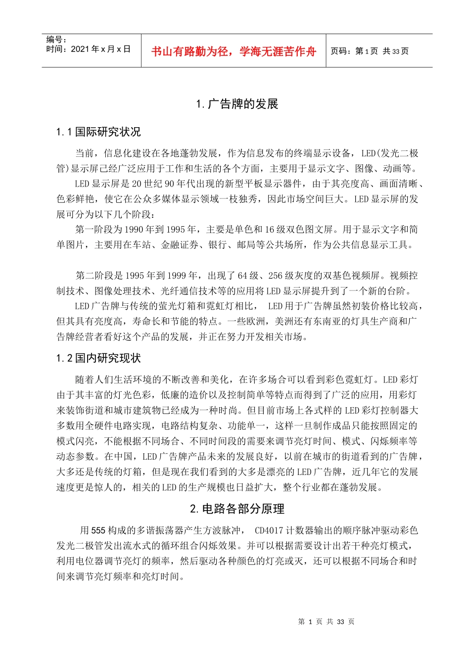 广告牌毕业设计范本_第1页