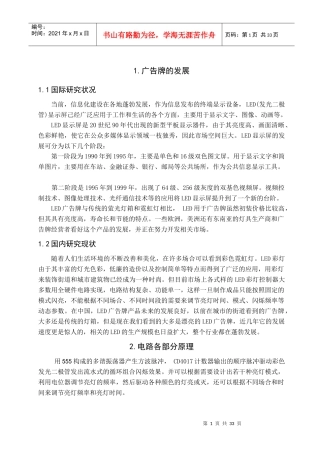 广告牌毕业设计范本