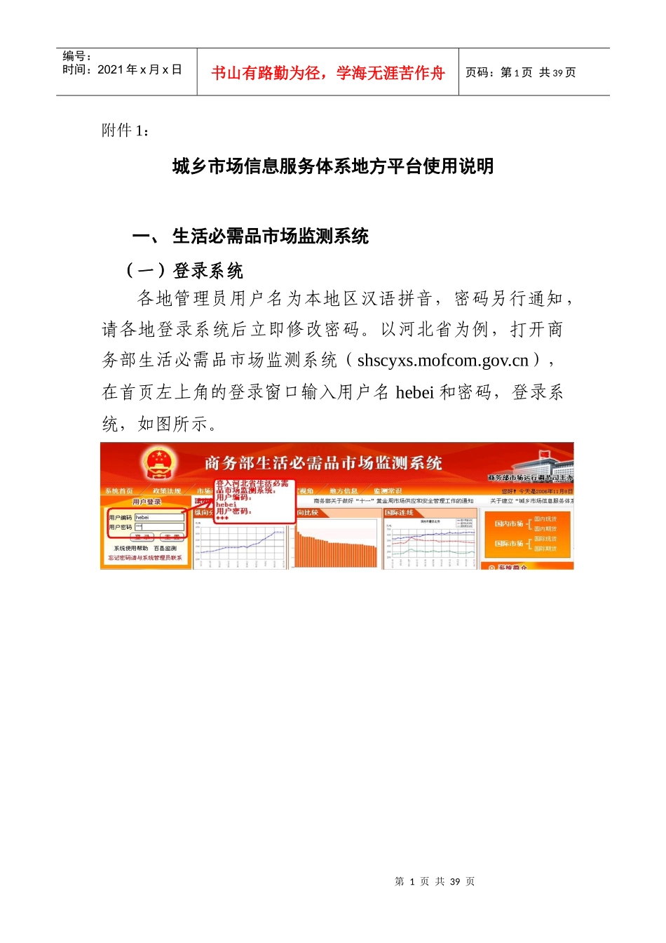 城乡市场信息服务体系地方平台使用说明_第1页