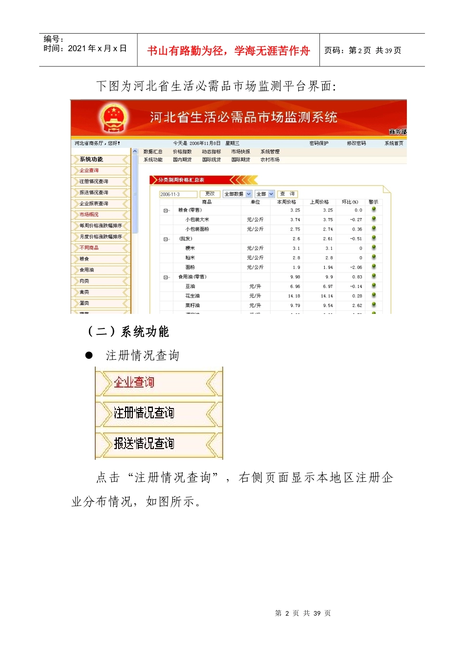 城乡市场信息服务体系地方平台使用说明_第2页