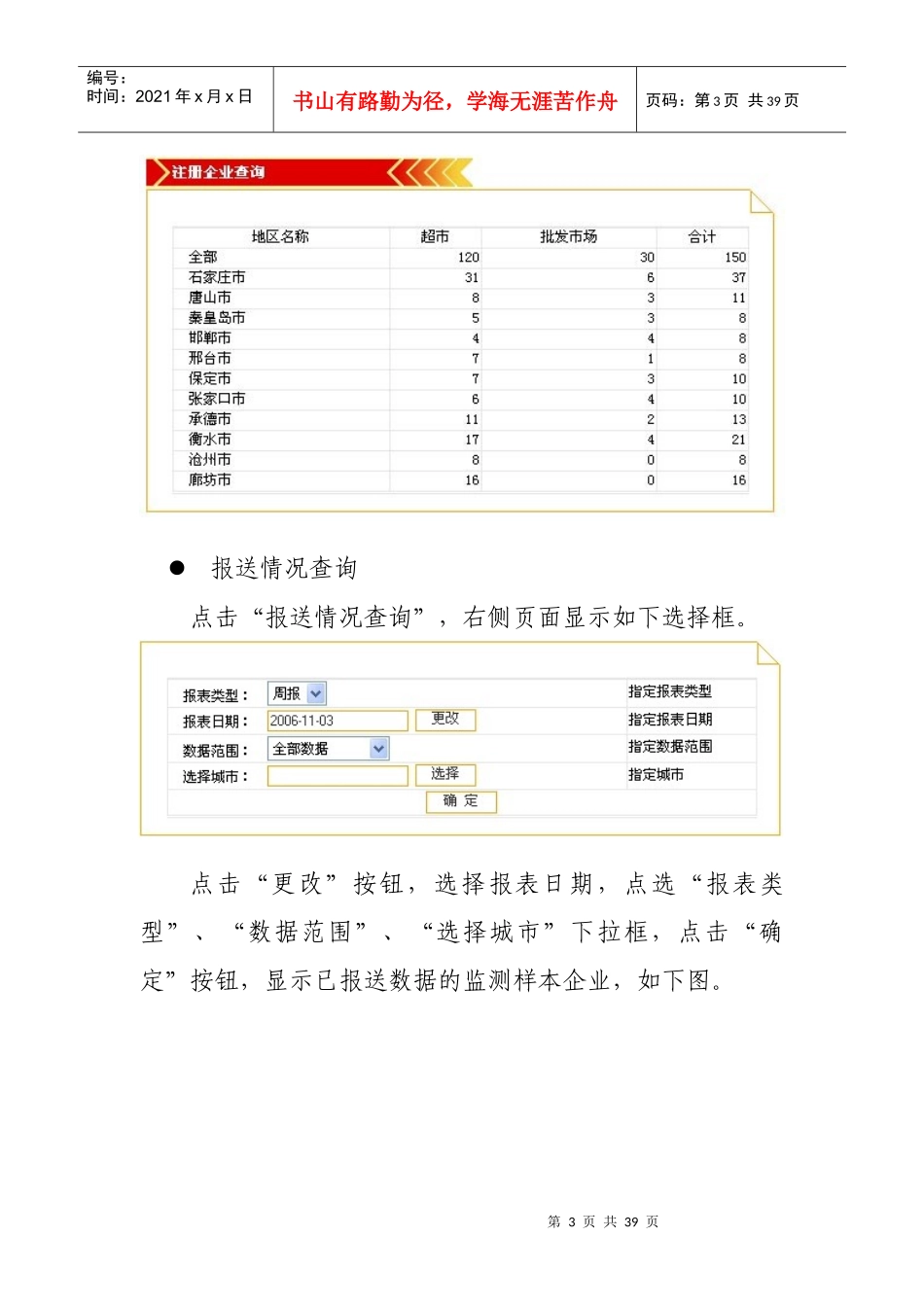 城乡市场信息服务体系地方平台使用说明_第3页