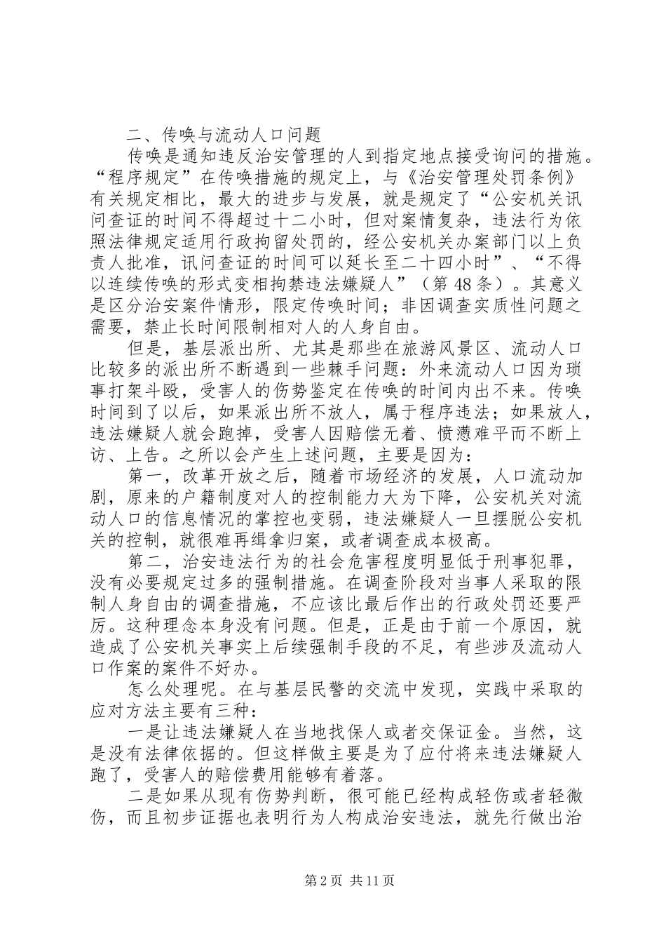 立法规章制度细则变迁的梳理与批判性思考_第2页