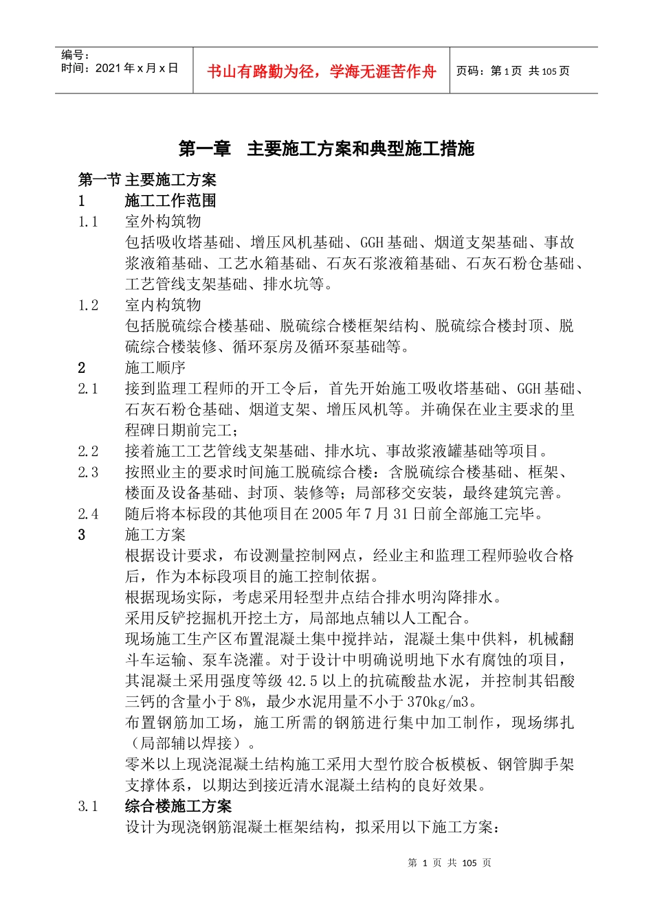 典型施工方案-doc135页_第1页