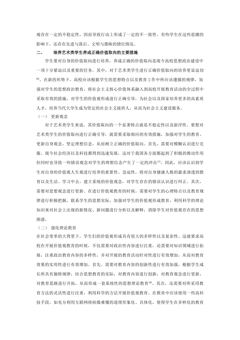 形势下培养高校艺术类学生正确价值取向的思考 _第3页