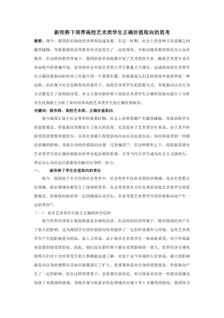 形势下培养高校艺术类学生正确价值取向的思考 
