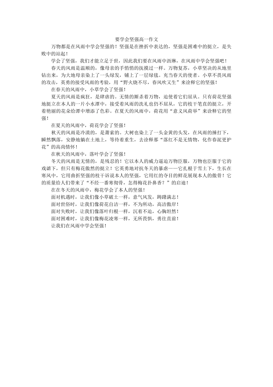 要学会ۥ坚强高一作文精选 _第1页