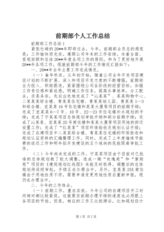 前期部个人工作总结