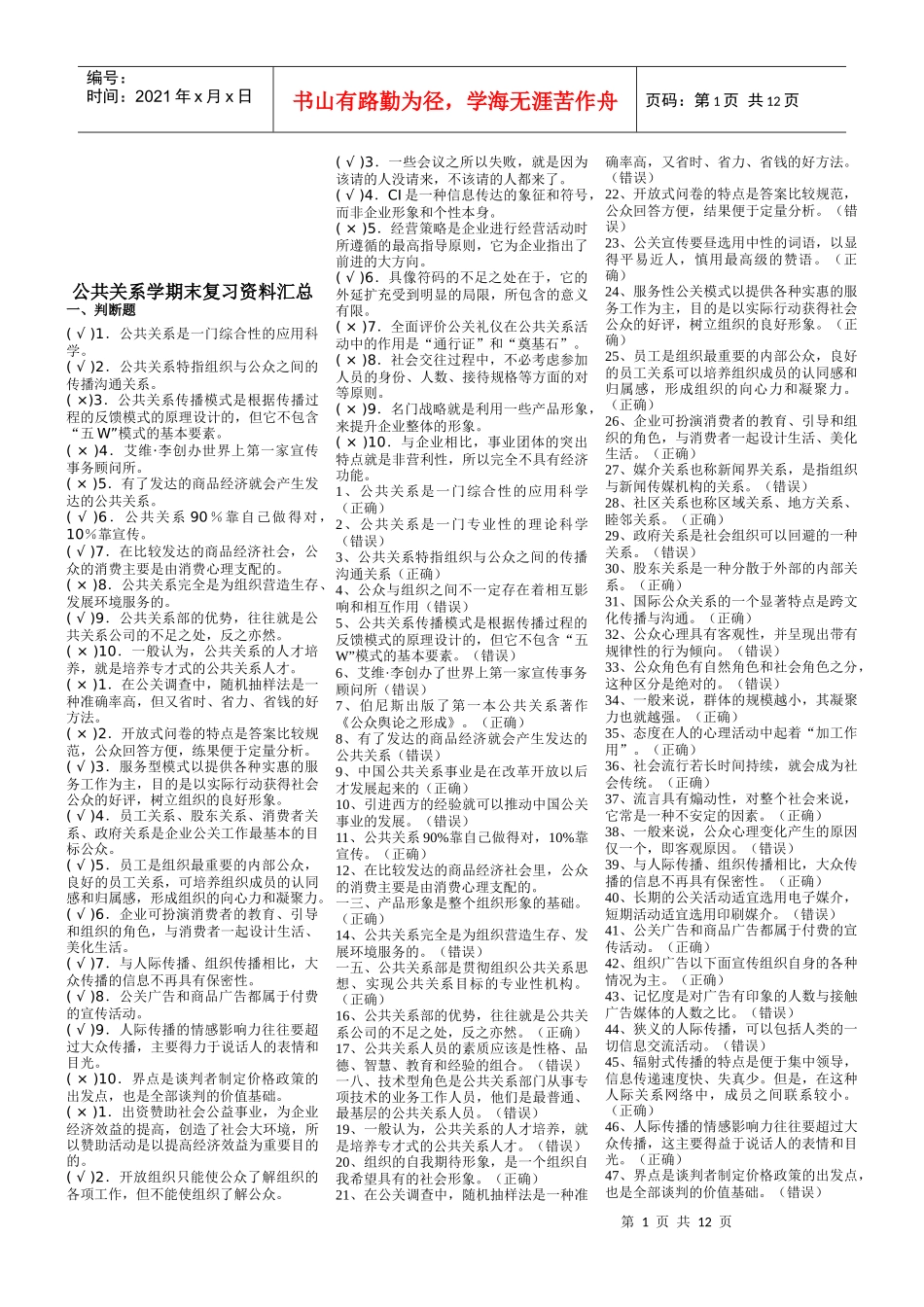 公共关系学期末复习资料汇总_第1页