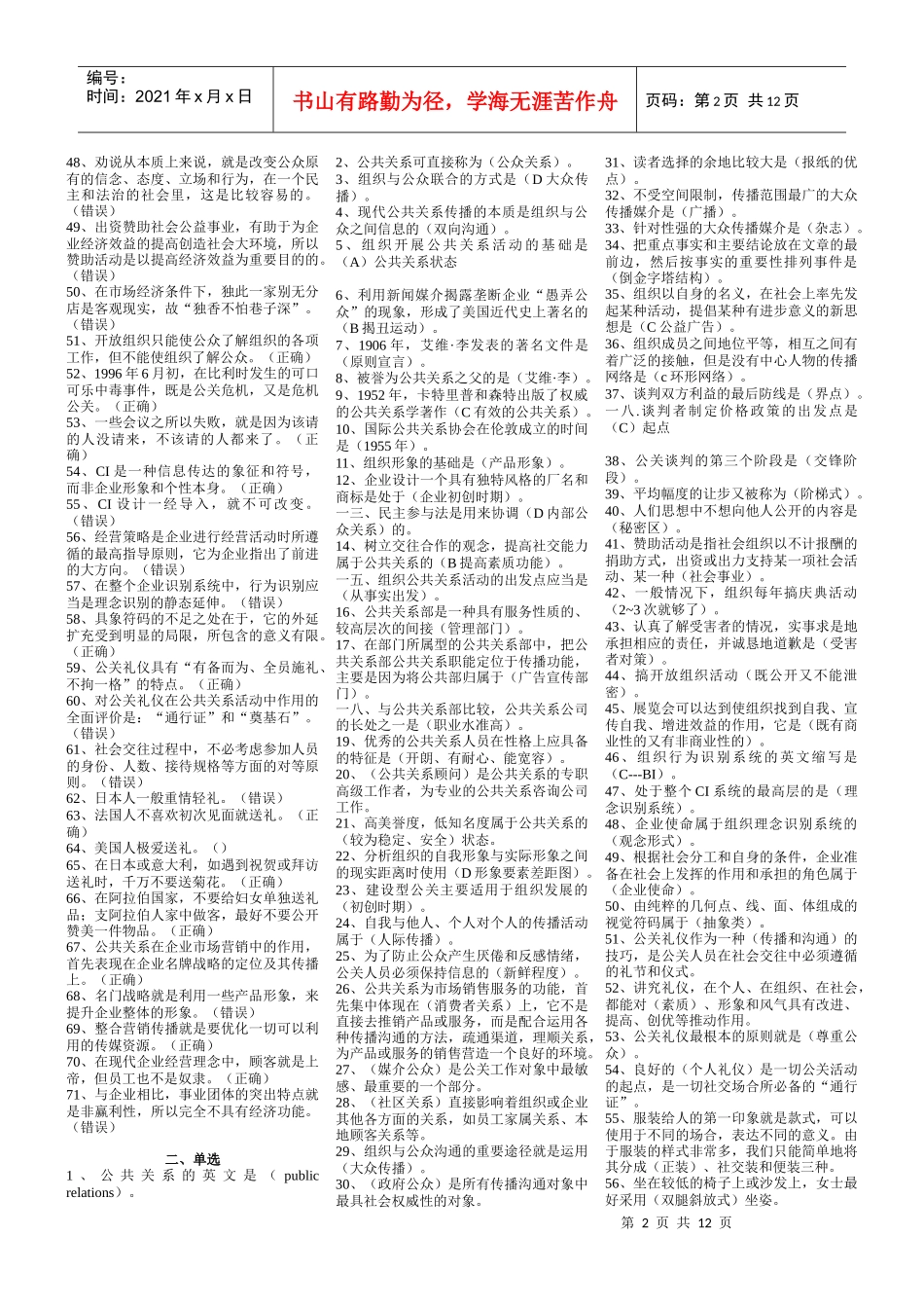 公共关系学期末复习资料汇总_第2页