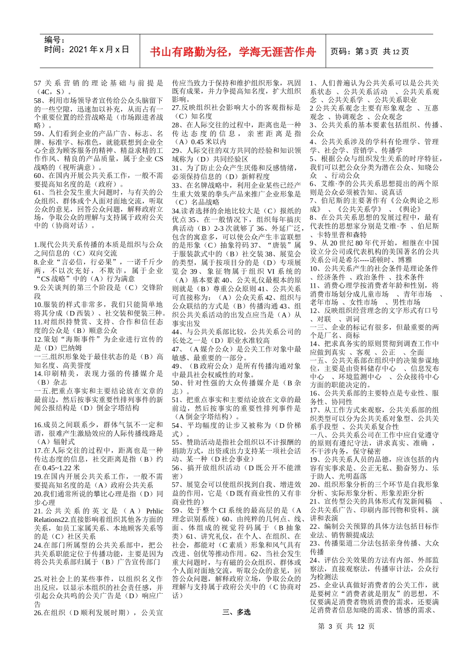 公共关系学期末复习资料汇总_第3页
