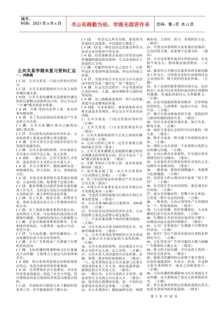 公共关系学期末复习资料汇总